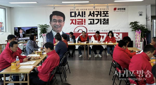 정치교체 2024, ‘혁신’ 선거대책위원회 서귀포 선대위 회의 개최 및 고기철 후보 지원